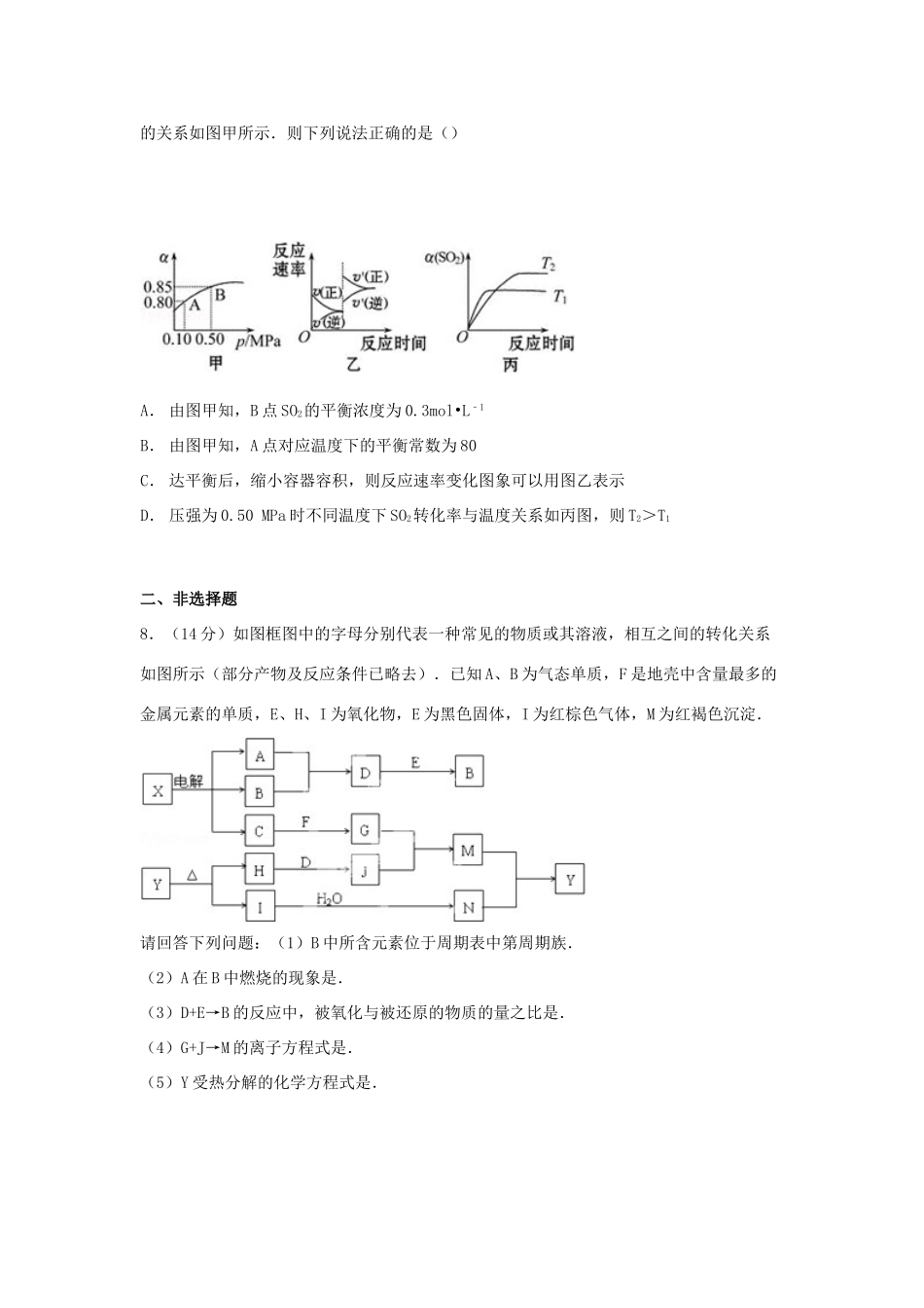 江西省上饶市玉山一中高考化学模拟试卷（二）（含解析）-人教版高三全册化学试题_第3页
