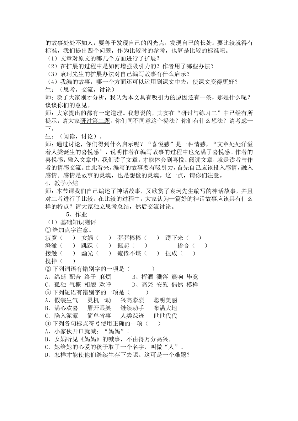 女娲造人教学设计_第2页