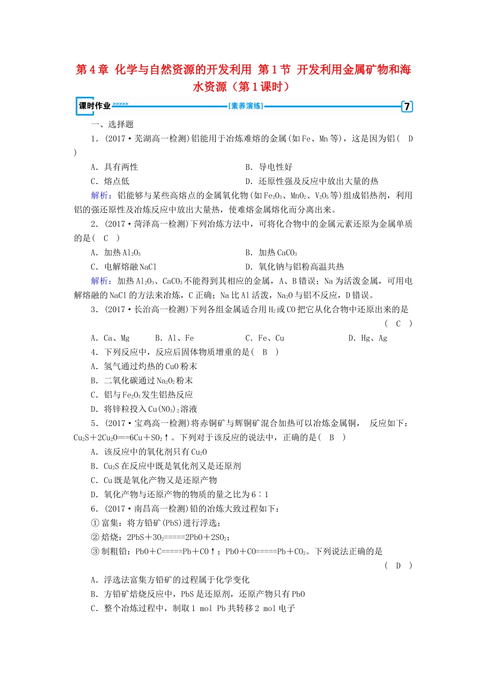 高中化学 第4章 化学与自然资源的开发利用 第1节 开发利用金属矿物和海水资源（第1课时）练习 新人教版必修2-新人教版高一必修2化学试题_第1页