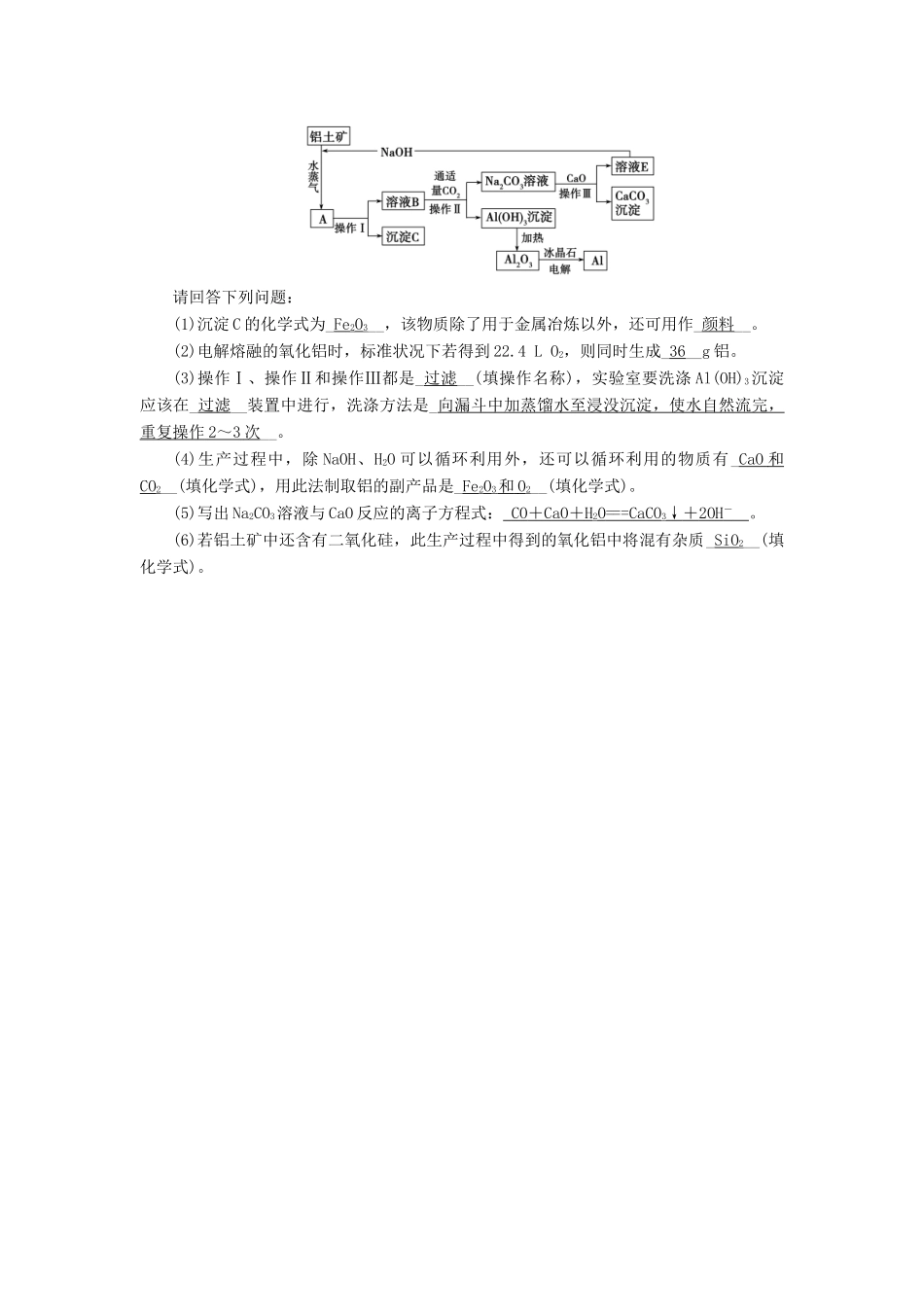 高中化学 第4章 化学与自然资源的开发利用 第1节 开发利用金属矿物和海水资源（第1课时）练习 新人教版必修2-新人教版高一必修2化学试题_第3页