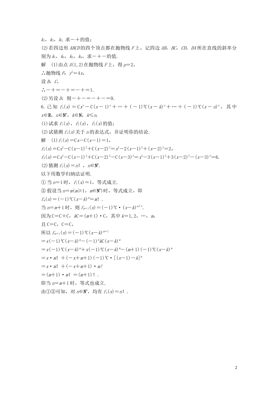 （江苏专用）高考数学二轮复习 附加题满分练1 理-人教版高三全册数学试题_第2页
