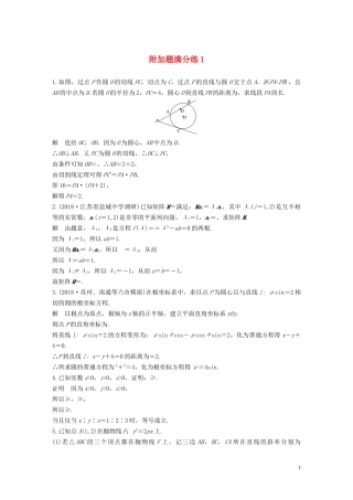 （江苏专用）高考数学二轮复习 附加题满分练1 理-人教版高三全册数学试题