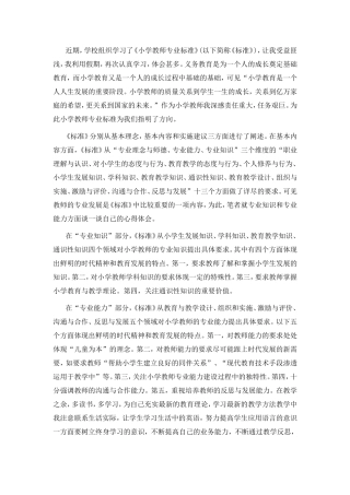 关于教师专业标准的学习反思-(3)