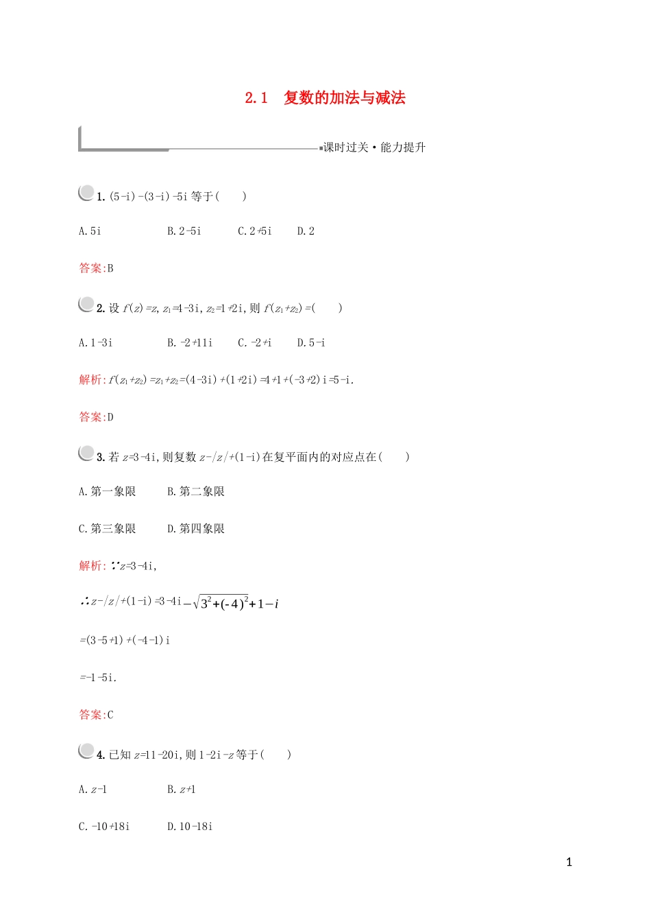 高中数学 第四章 数系的扩充与复数的引入 2 复数的四则运算 2.1 复数的加法与减法练习 北师大版选修1-2-北师大版高二选修1-2数学试题_第1页