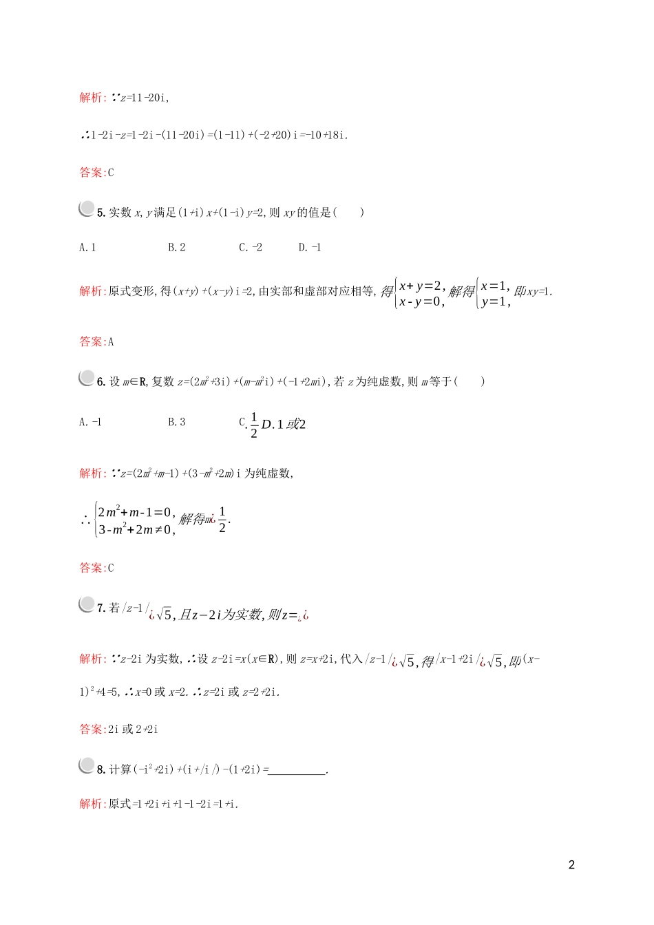 高中数学 第四章 数系的扩充与复数的引入 2 复数的四则运算 2.1 复数的加法与减法练习 北师大版选修1-2-北师大版高二选修1-2数学试题_第2页