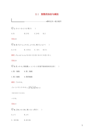 高中数学 第四章 数系的扩充与复数的引入 2 复数的四则运算 2.1 复数的加法与减法练习 北师大版选修1-2-北师大版高二选修1-2数学试题