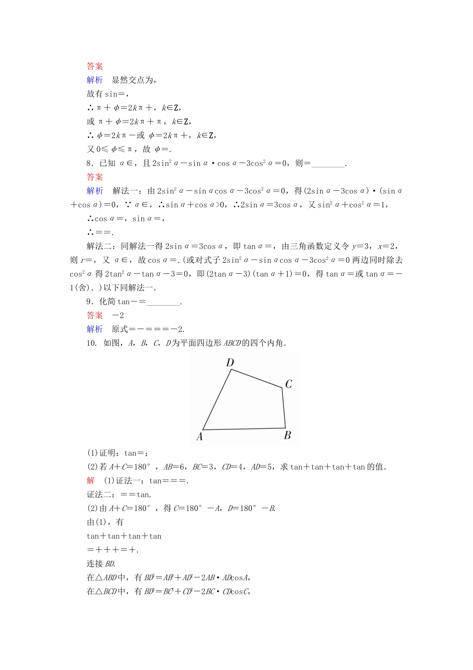 高考数学异构异模复习 第四章 三角函数 4.3 三角恒等变换撬题 文-人教版高三全册数学试题_第2页