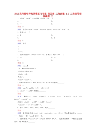 高考数学异构异模复习 第四章 三角函数 4.3 三角恒等变换撬题 文-人教版高三全册数学试题