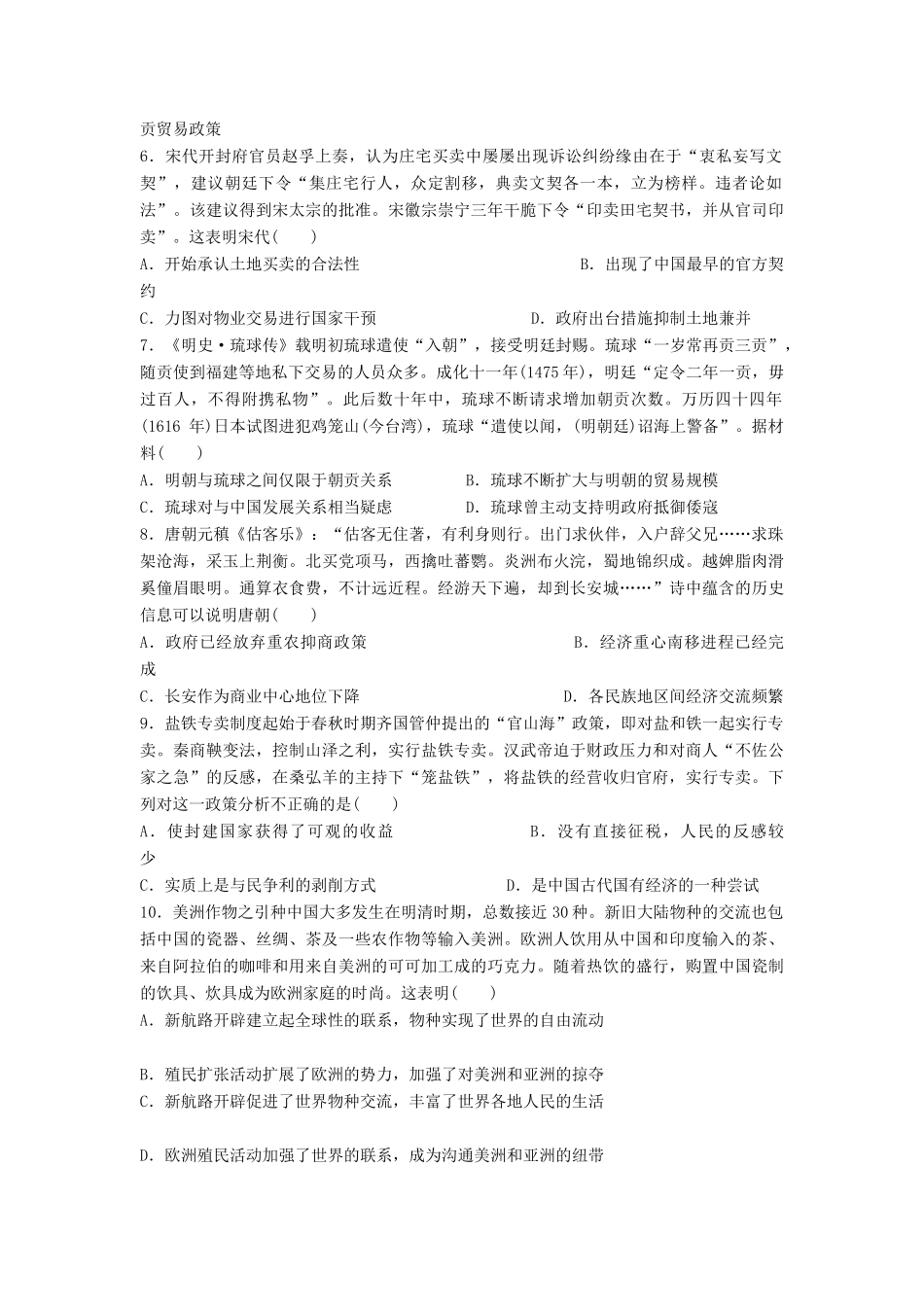 陕西省西安市长安区高一历史下学期期中试题 文-人教版高一全册历史试题_第2页