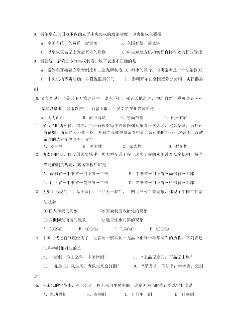 江西省赣州市南康区高一历史上学期第一次大考试题-人教版高一全册历史试题_第2页