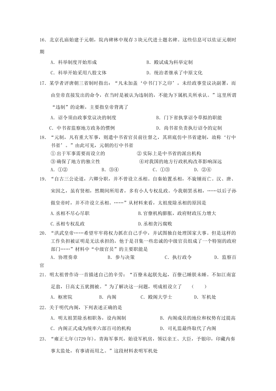 江西省赣州市南康区高一历史上学期第一次大考试题-人教版高一全册历史试题_第3页