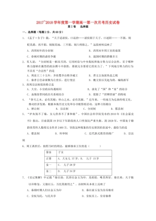 江西省赣州市南康区高一历史上学期第一次大考试题-人教版高一全册历史试题