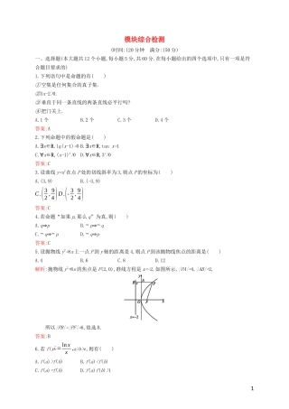 高中数学 模块综合检测（含解析）新人教B版选修1-1-新人教B版高二选修1-1数学试题