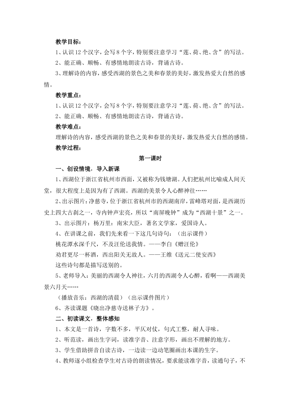 《古诗二首》_第1页