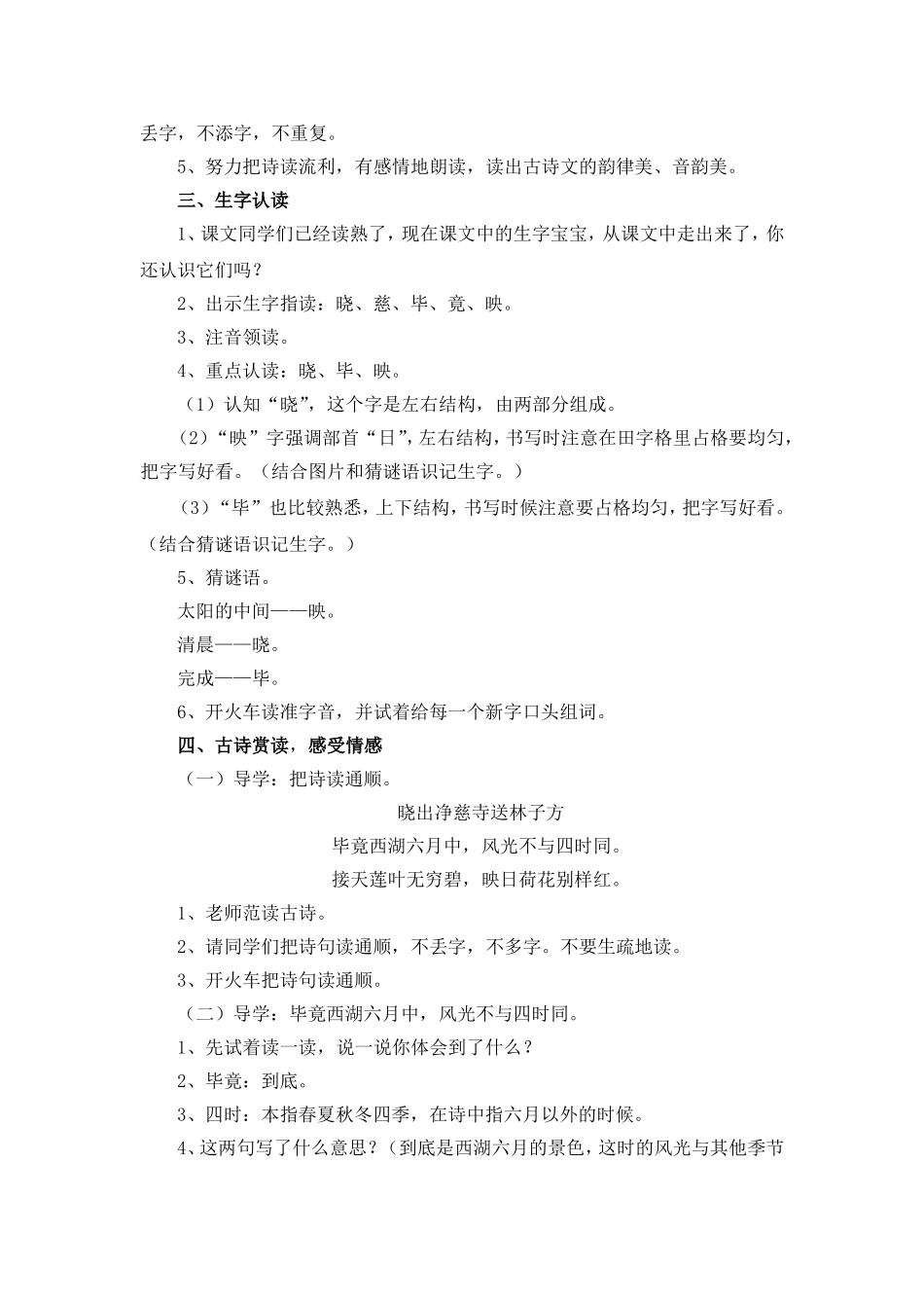 《古诗二首》_第2页