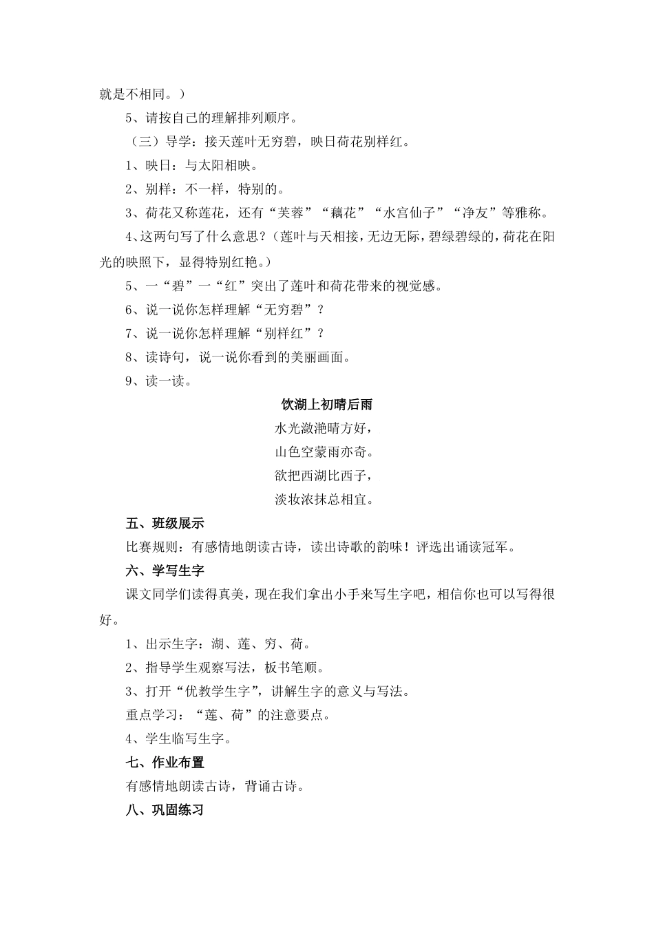 《古诗二首》_第3页