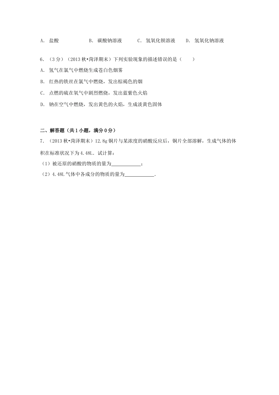 高一化学上学期寒假作业（15）（含解析）-人教版高一全册化学试题_第2页