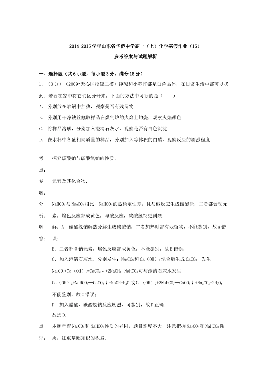 高一化学上学期寒假作业（15）（含解析）-人教版高一全册化学试题_第3页