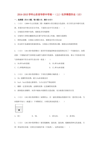 高一化学上学期寒假作业（15）（含解析）-人教版高一全册化学试题