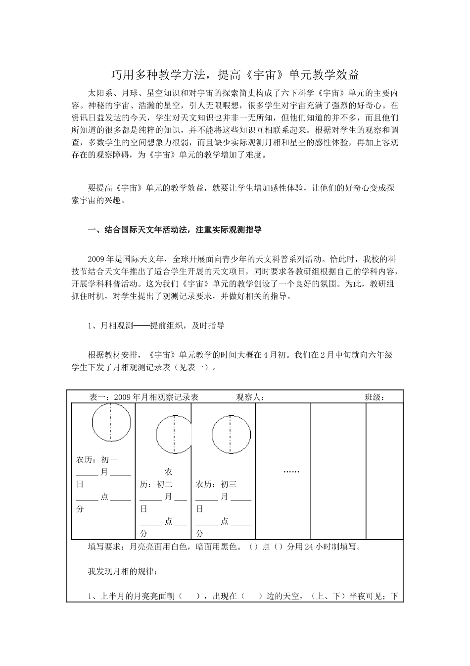 巧用多种教学方法_第1页
