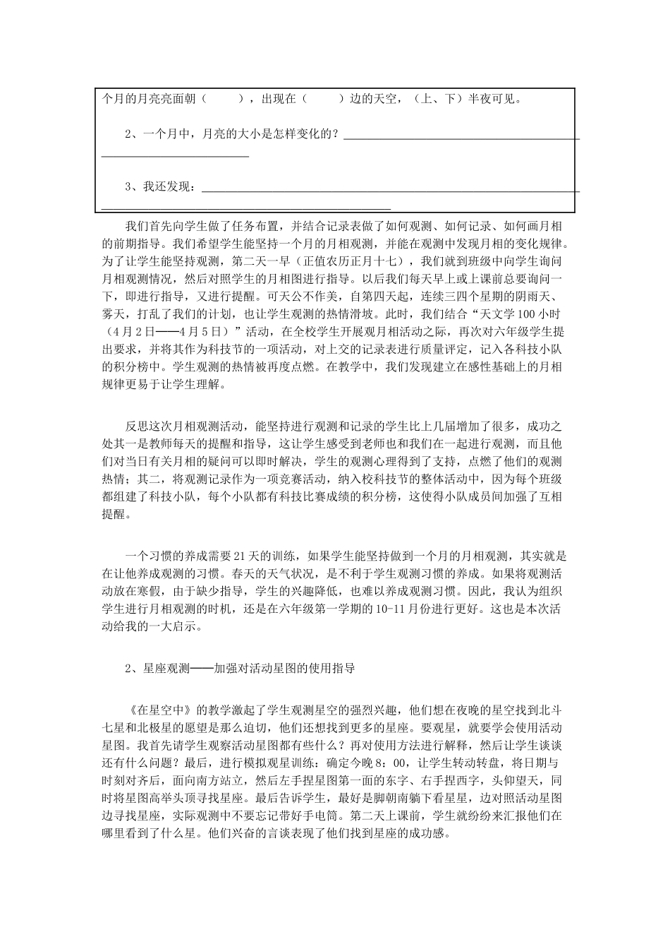 巧用多种教学方法_第2页