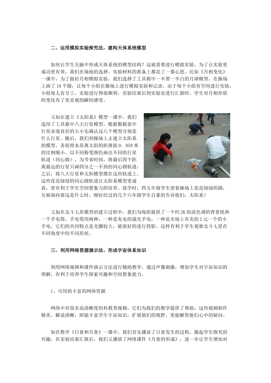巧用多种教学方法_第3页