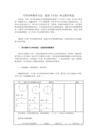 巧用多种教学方法