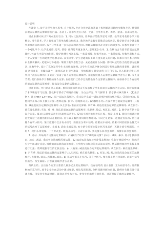 小学数学2011版本小学四年级《括号》