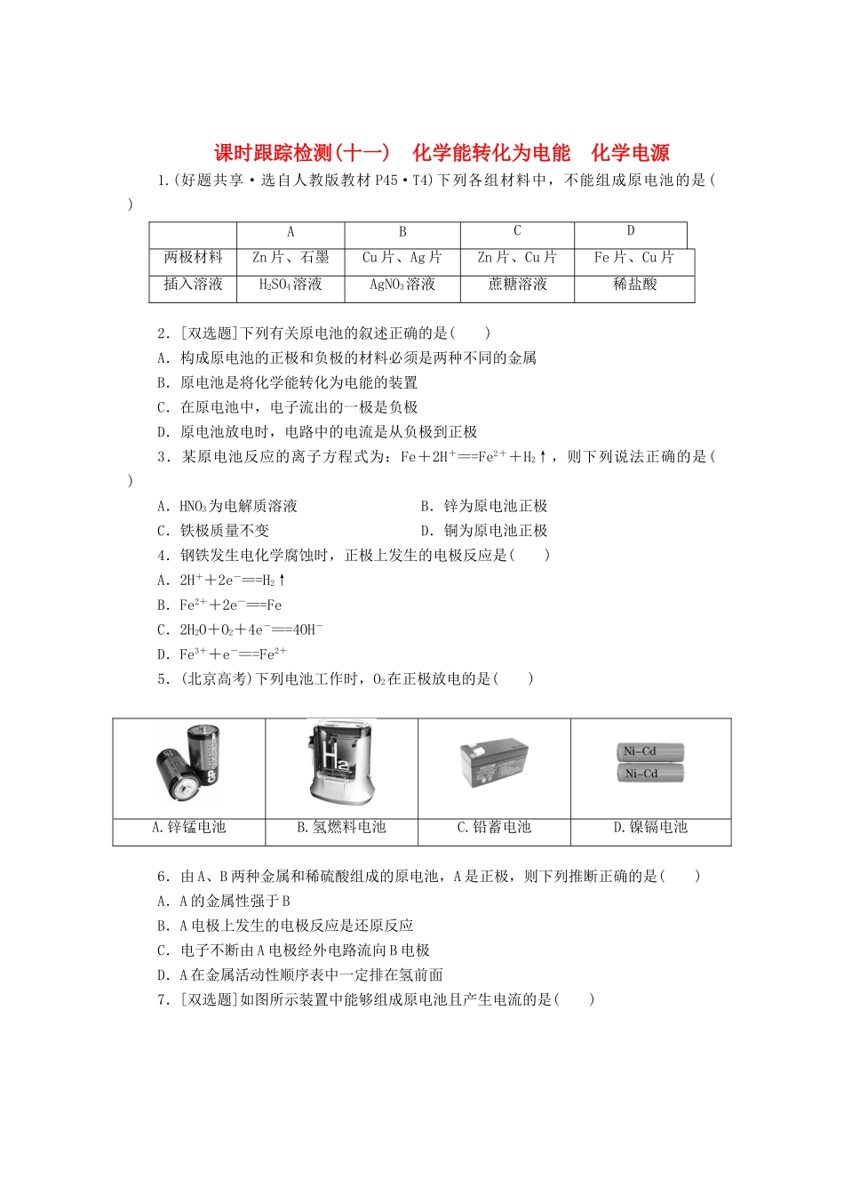 高中化学《专题二 化学反应与能量转化》化学能转化为电能 化学电源课时跟踪检测（十一）（含解析）苏教版必修2-苏教版高一必修2化学试题_第1页