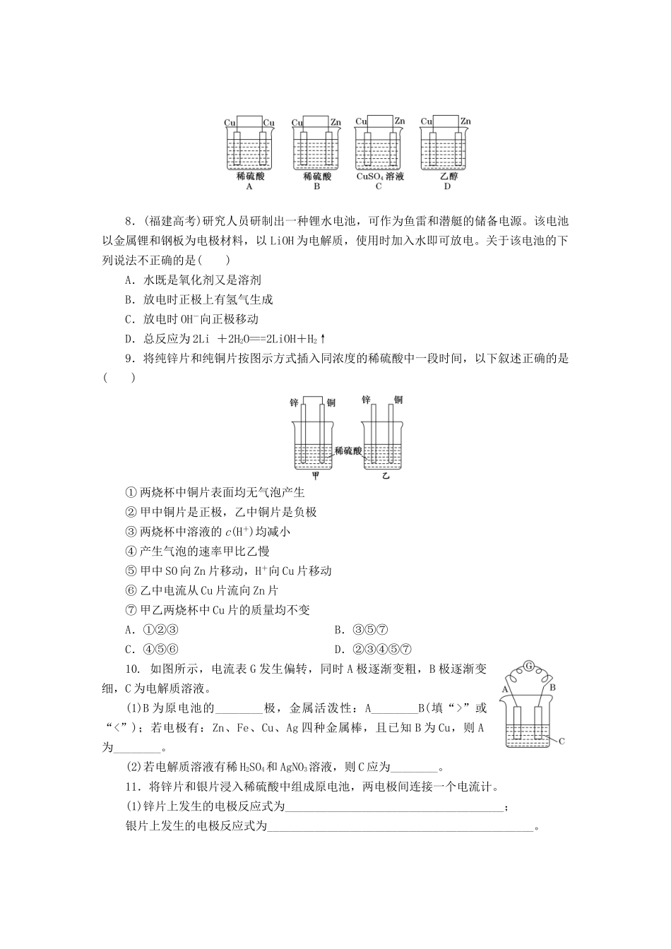 高中化学《专题二 化学反应与能量转化》化学能转化为电能 化学电源课时跟踪检测（十一）（含解析）苏教版必修2-苏教版高一必修2化学试题_第2页