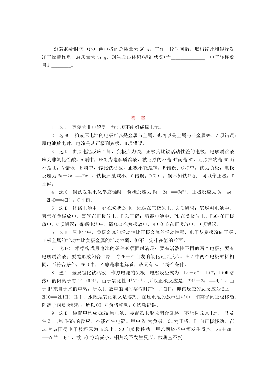 高中化学《专题二 化学反应与能量转化》化学能转化为电能 化学电源课时跟踪检测（十一）（含解析）苏教版必修2-苏教版高一必修2化学试题_第3页