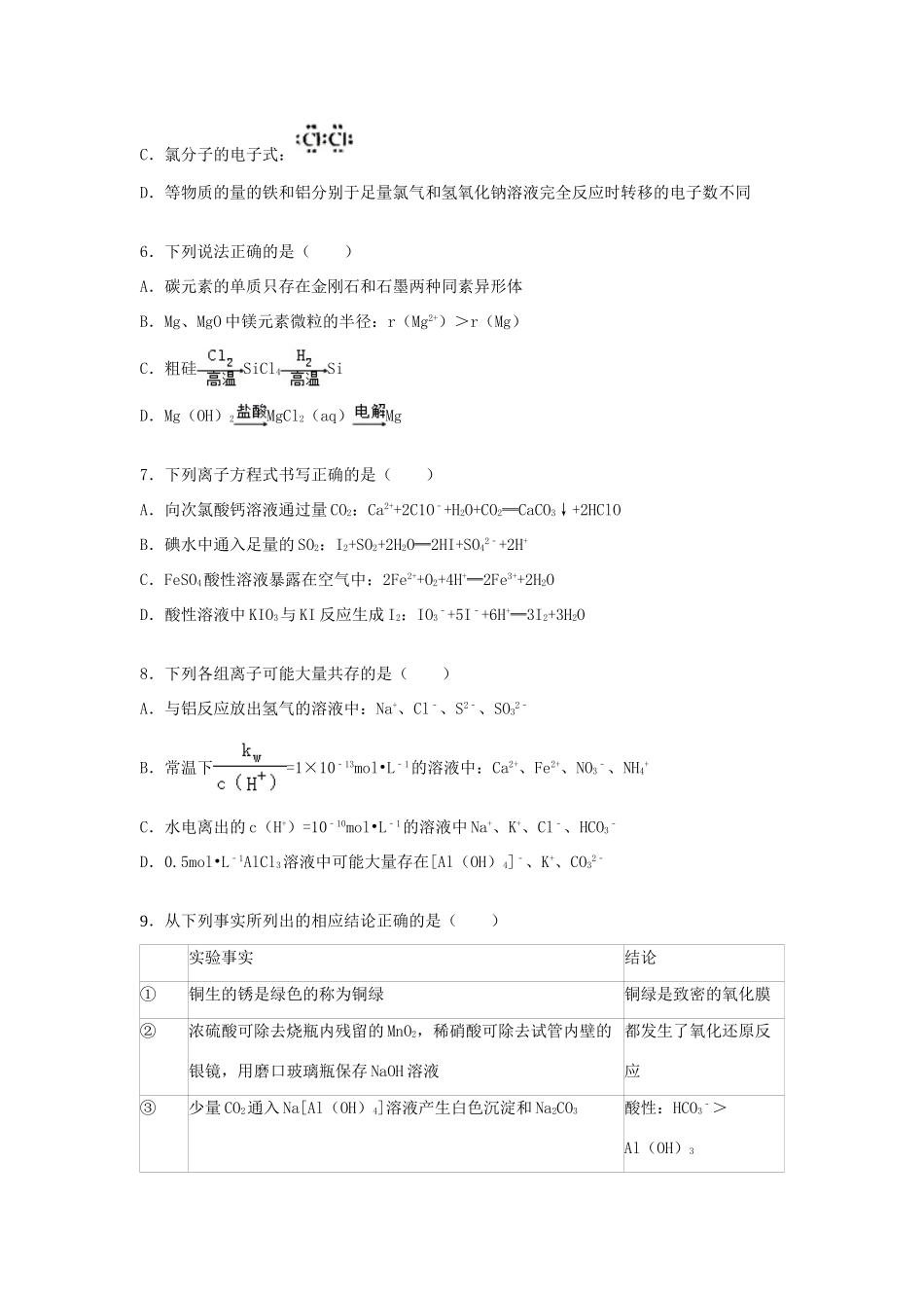 山东省济南市山师大附中高三化学上学期第二次模考试卷（含解析）-人教版高三全册化学试题_第2页