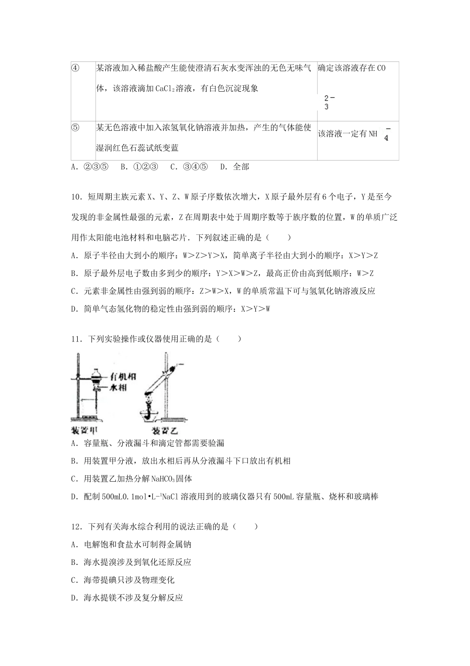 山东省济南市山师大附中高三化学上学期第二次模考试卷（含解析）-人教版高三全册化学试题_第3页