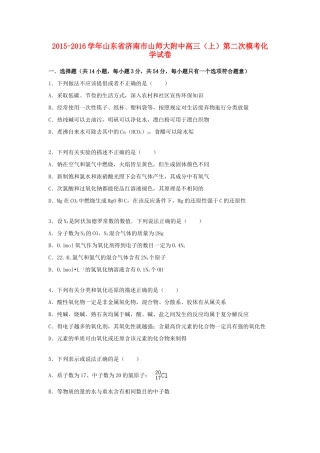 山东省济南市山师大附中高三化学上学期第二次模考试卷（含解析）-人教版高三全册化学试题