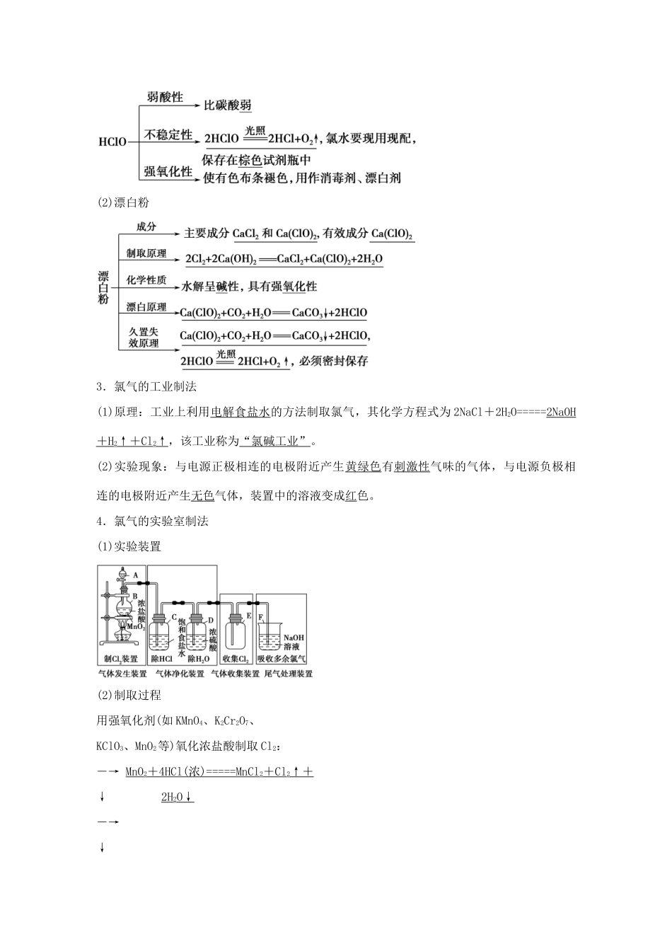 浙江省高考化学总复习 专题4 常见非金属及其化合物专题（选考部分，B版）苏教版-苏教版高三全册化学试题_第2页