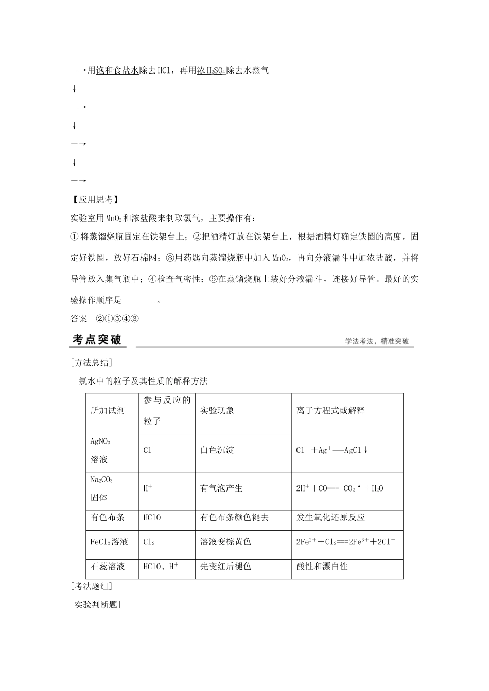 浙江省高考化学总复习 专题4 常见非金属及其化合物专题（选考部分，B版）苏教版-苏教版高三全册化学试题_第3页