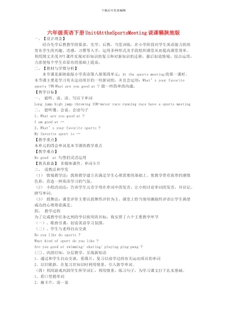 六年级英语下册Unit4AttheSportsMeeting说课稿陕旅版