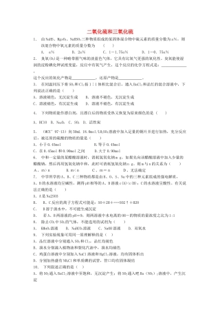 江苏省启东市高考化学专项复习 硫和氮的氧化物 二氧化硫和三氧化硫（2）练习 苏教版-苏教版高三全册化学试题