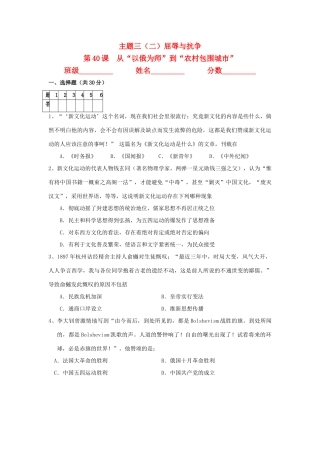 高一历史天天练 从“以俄为师”到“农村包围城市”华东师大版