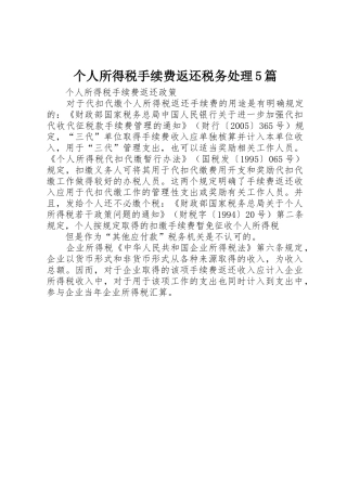 个人所得税手续费返还税务处理5篇