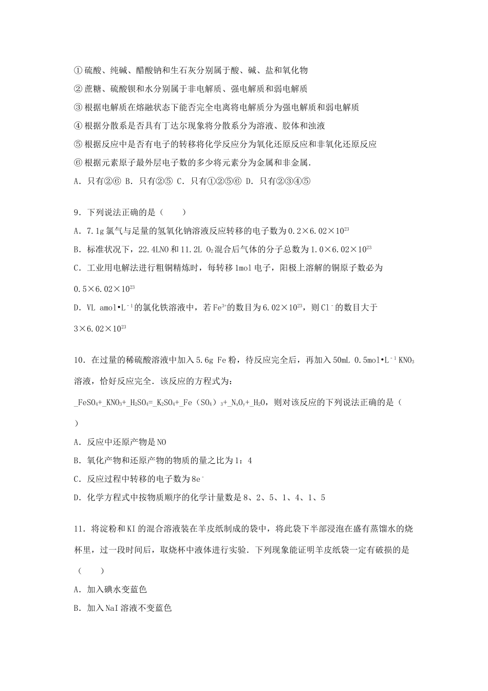 河南省郑州一中高三化学上学期月考试卷（含解析）-人教版高三全册化学试题_第3页