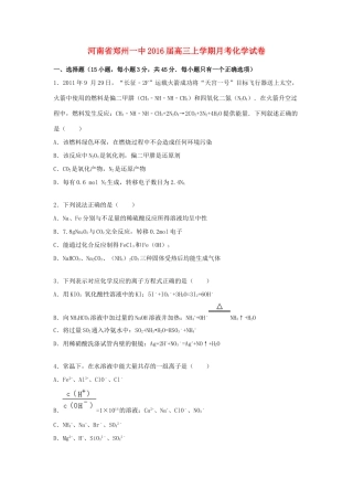 河南省郑州一中高三化学上学期月考试卷（含解析）-人教版高三全册化学试题