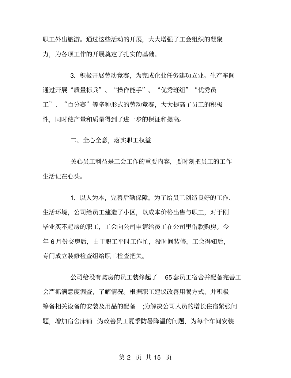 企业工会2018年工作总结_第2页