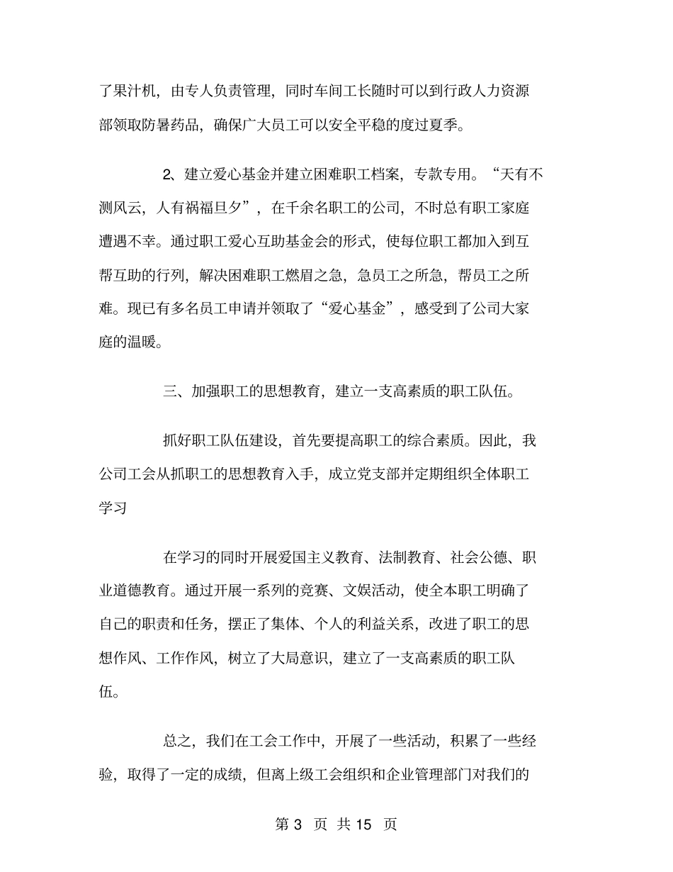 企业工会2018年工作总结_第3页