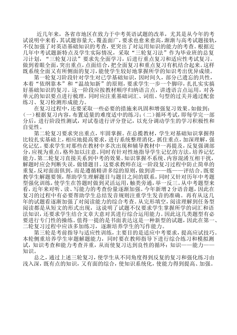 复习建议-(2)_第1页