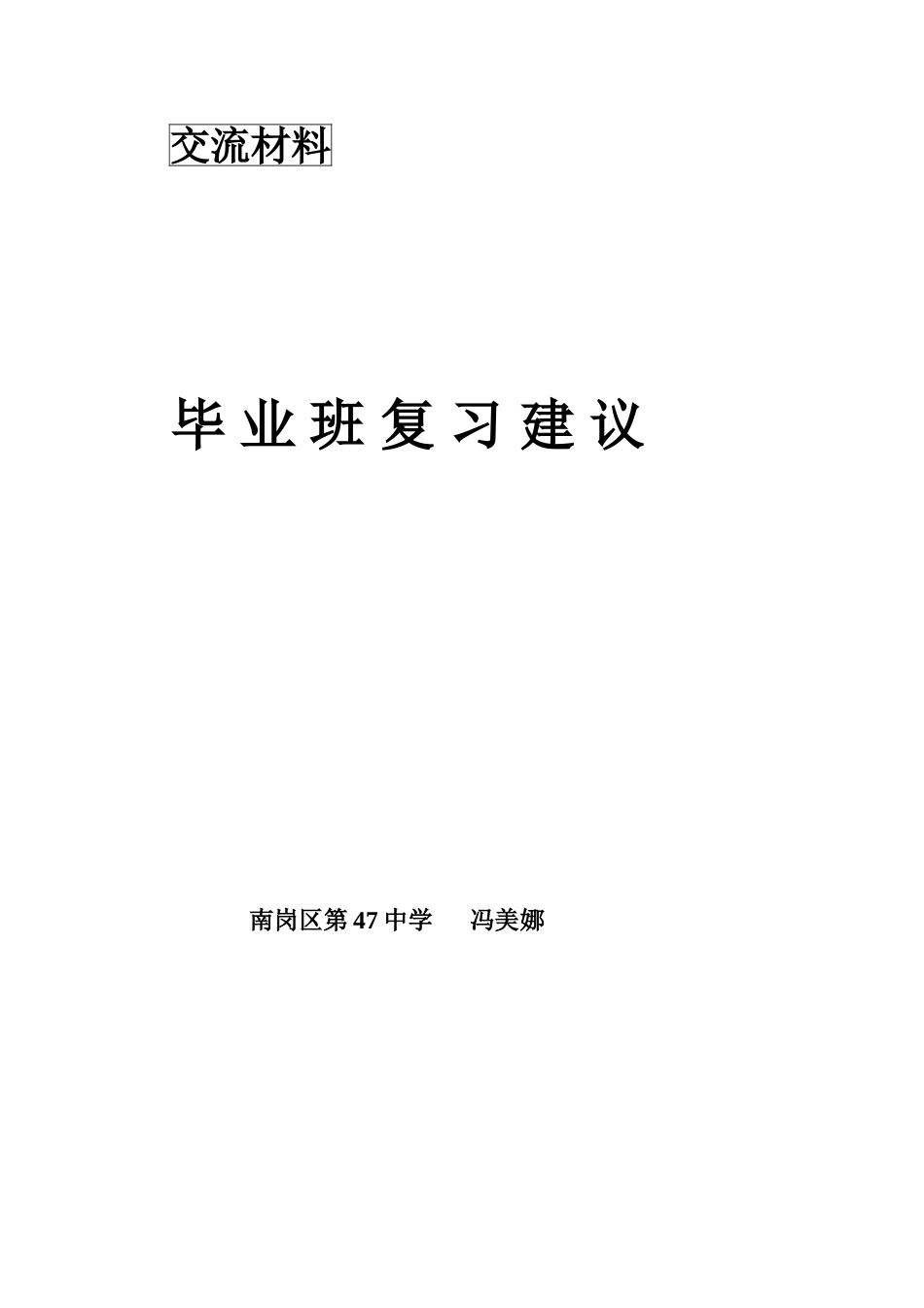 复习建议-(2)_第2页