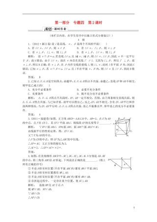 （拿高分 选好题）（新课程）高中数学二轮复习专题 第一部分《1-4-2 点、直线、平面之间的位置关系》课时演练 新人教版
