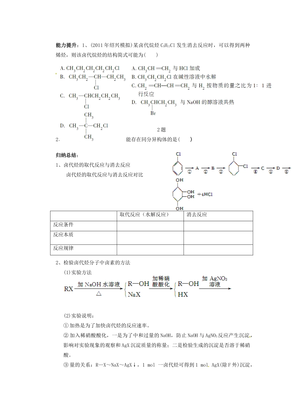 河北省迁安一中高三化学 卤代烃练习_第3页
