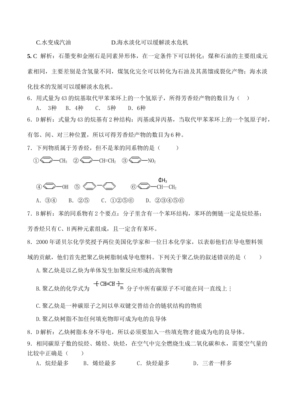 高二化学 第二章 烃和卤代烃 单元检测题选修5_第2页