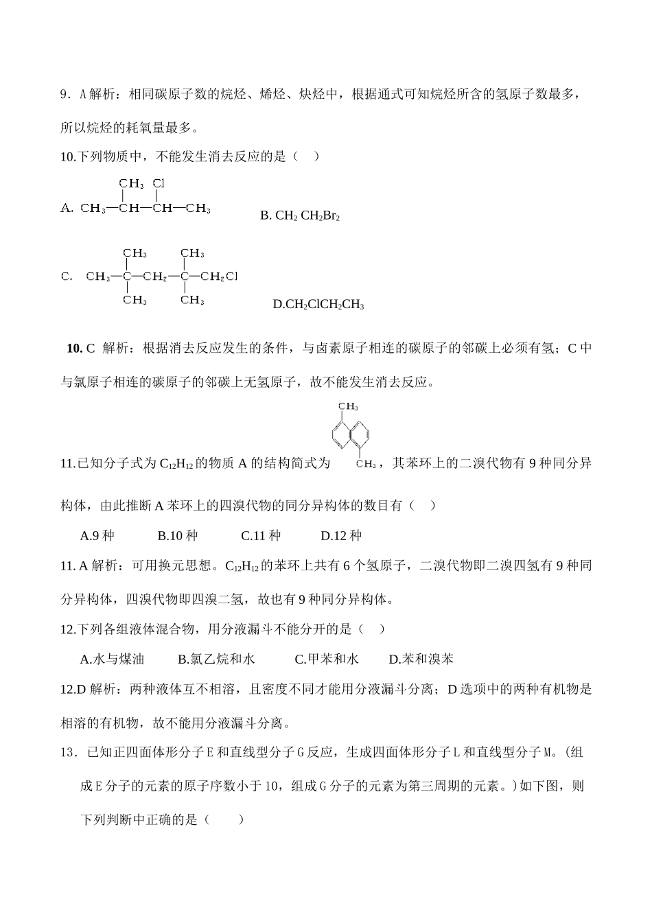 高二化学 第二章 烃和卤代烃 单元检测题选修5_第3页